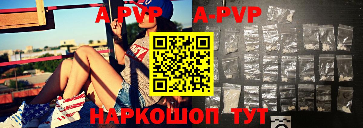 A-PVP VHQ Киселёвск
