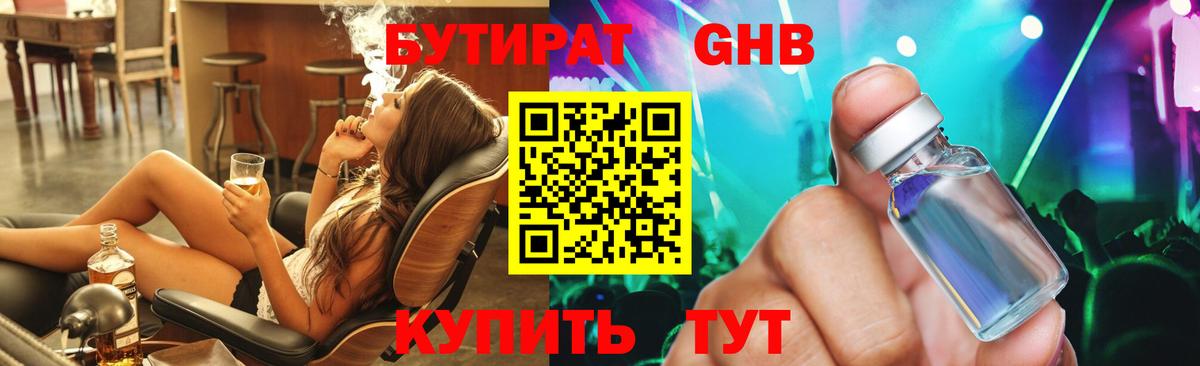 БУТИРАТ BDO Киселёвск