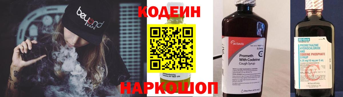 Киселёвск  Codein Purple Drank  Вход с VPN 