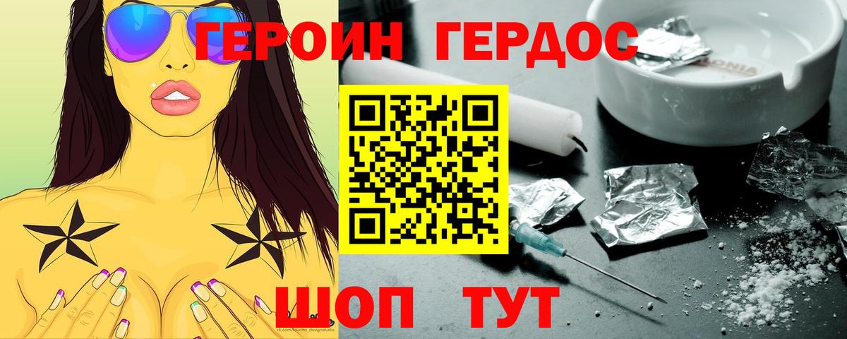 ГЕРОИН Heroin Киселёвск