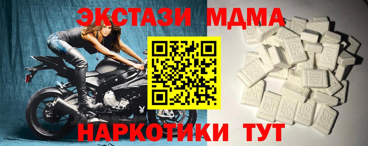 MDMA кристаллы  Вход с VPN  МДМА  Киселёвск 