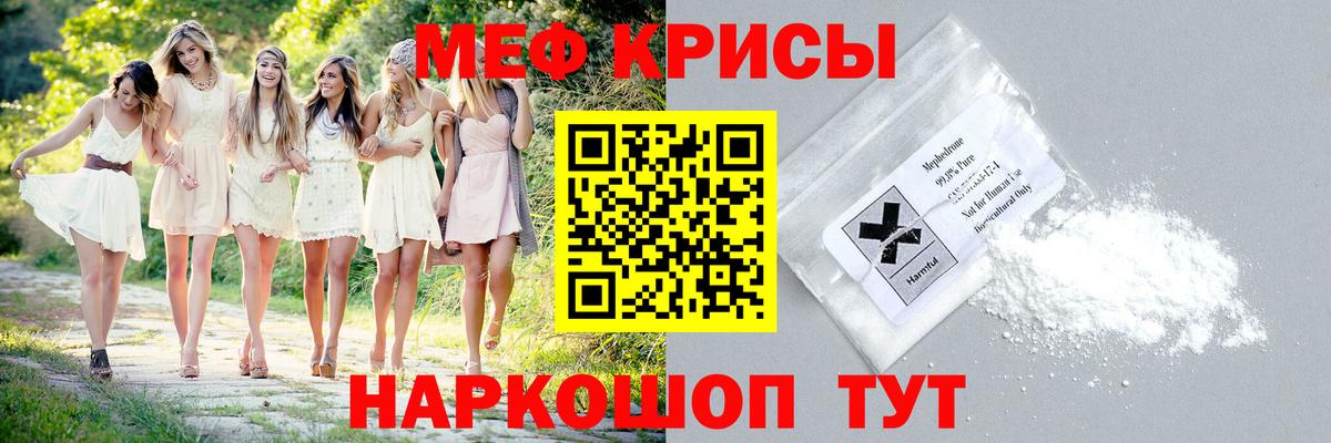 МЕФ кристаллы Киселёвск